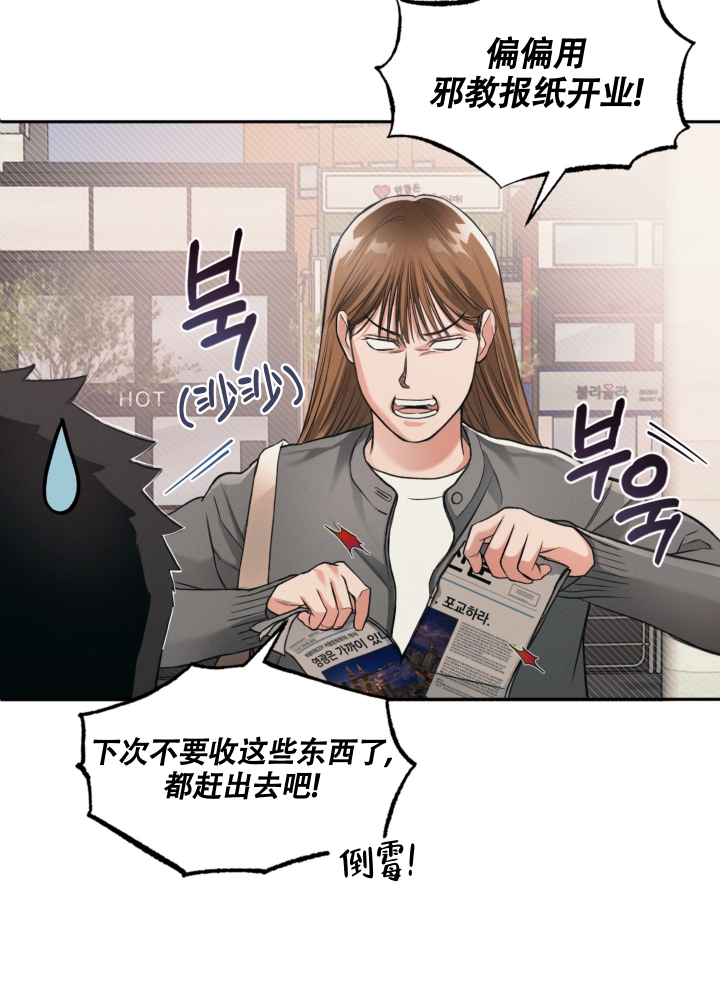 沉默的吸引力或纠缠不清漫画,第3话2图