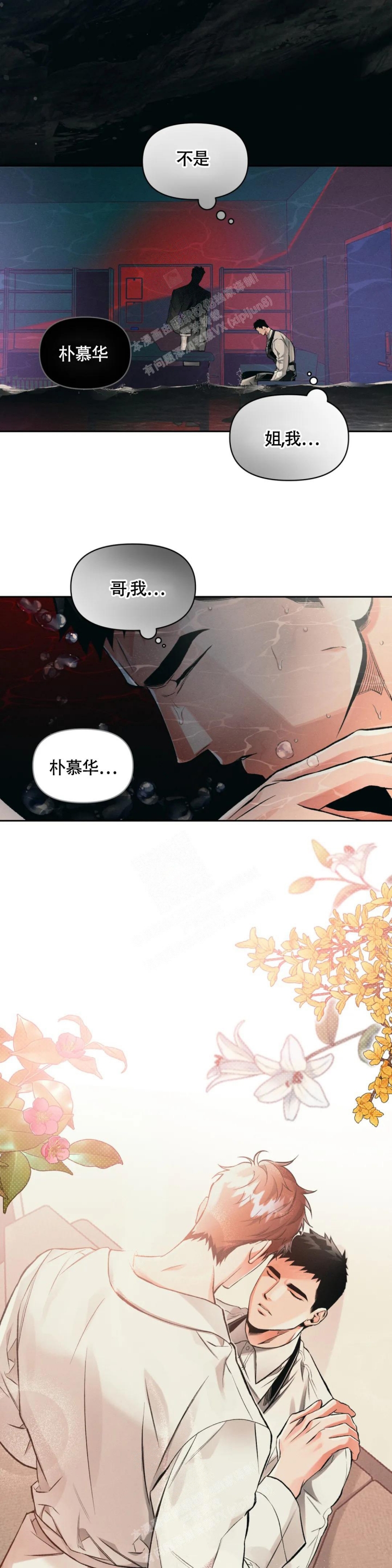 沉默的吸引力别名漫画,第40话1图