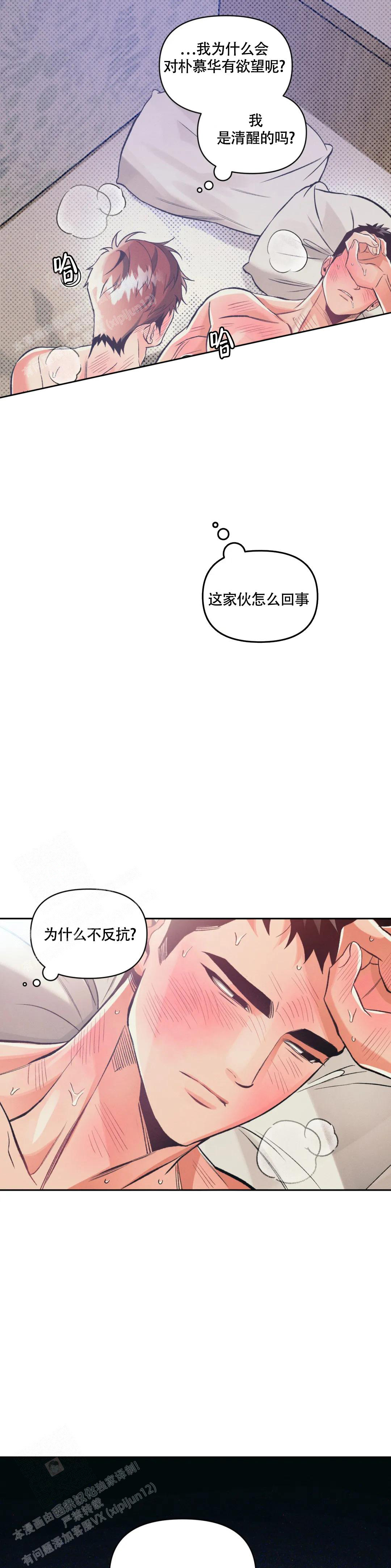 沉默的吸引力或纠缠不清漫画,第56话1图