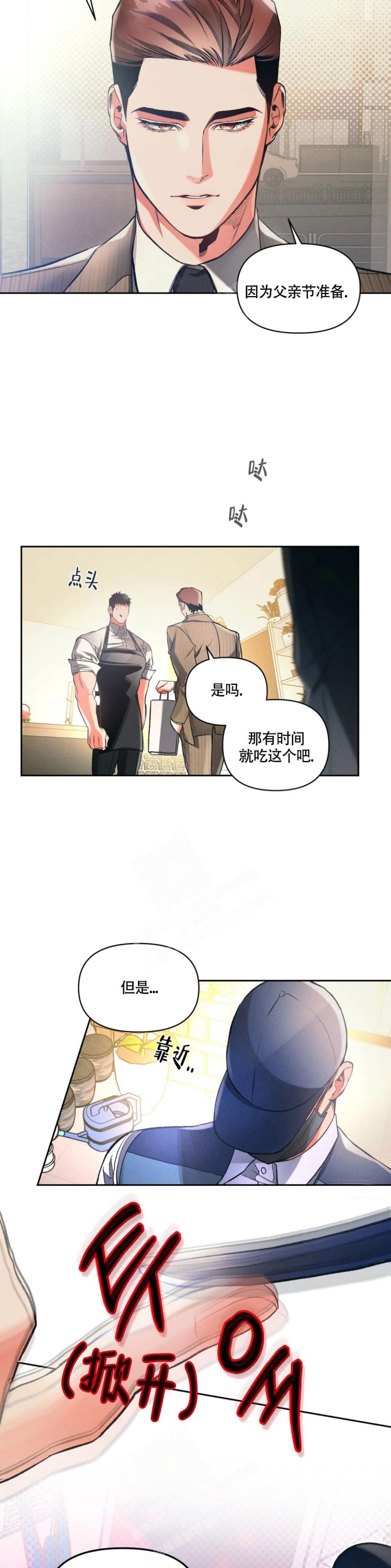 沉默的吸引力或纠缠不清漫画,第31话1图