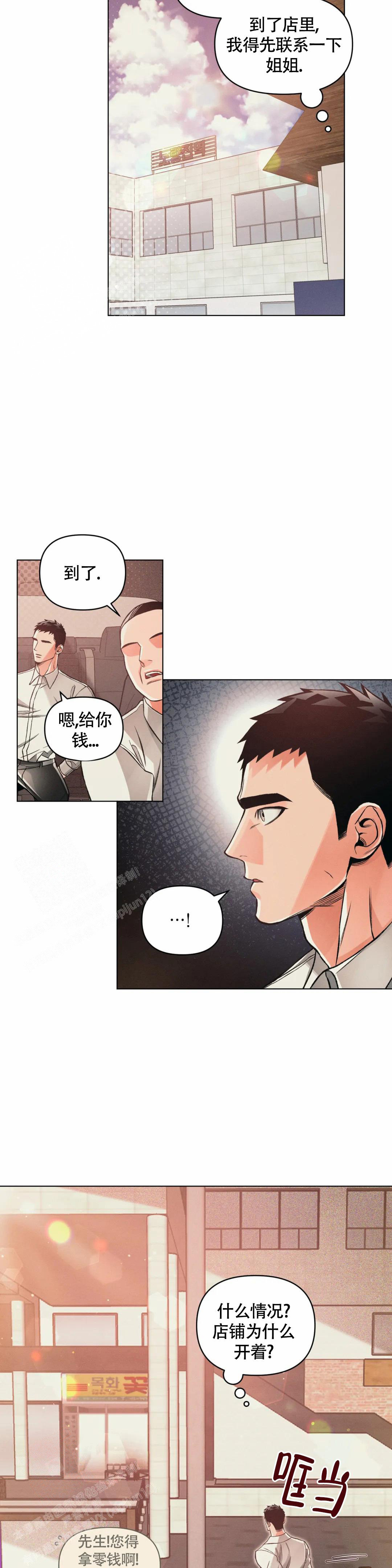 沉默的蟋蟀作弊器漫画,第74话2图