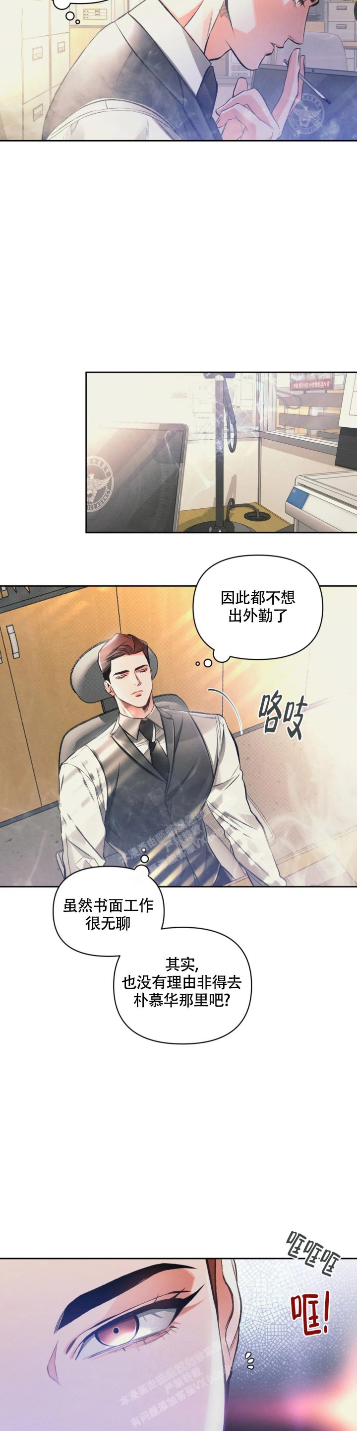 沉默的吸引力或纠缠不清漫画,第39话1图