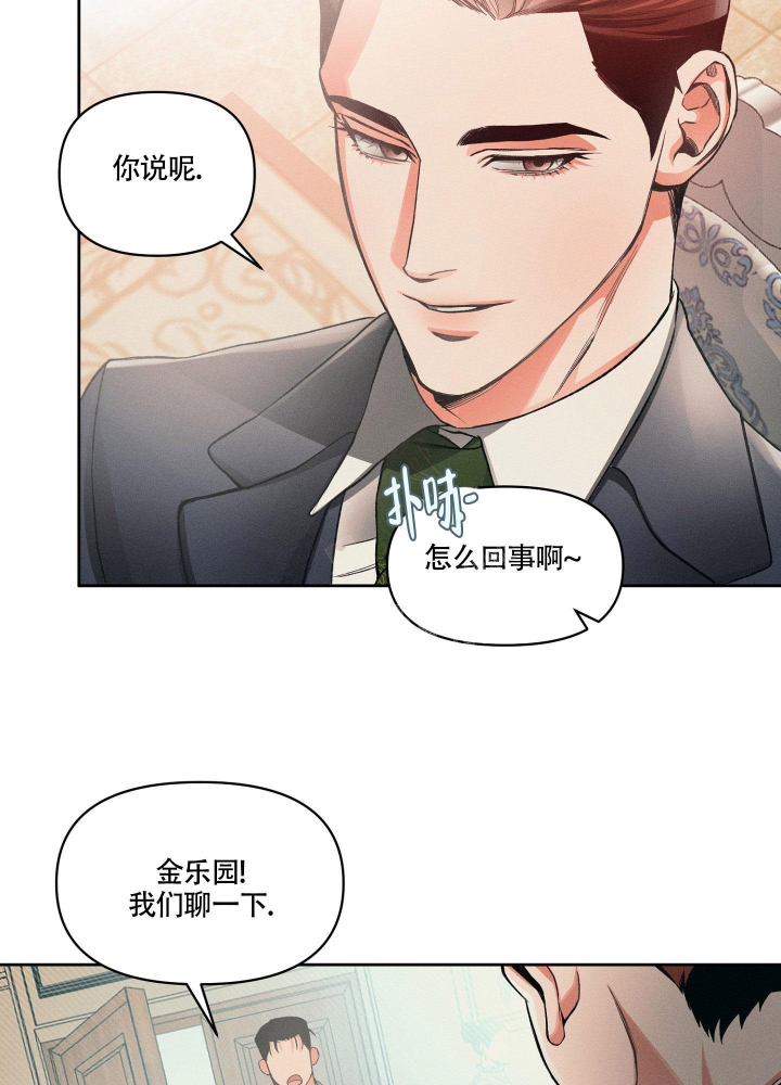 沉默的吸引力或纠缠不清漫画,第14话1图