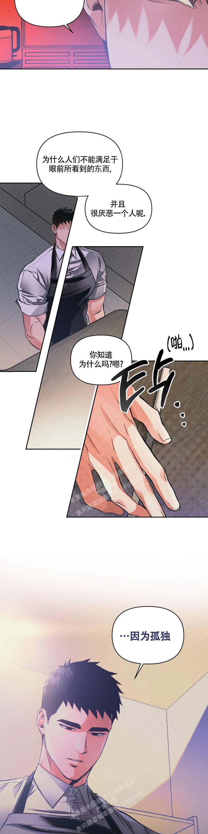 沉默的吸引力或纠缠不清漫画,第28话1图