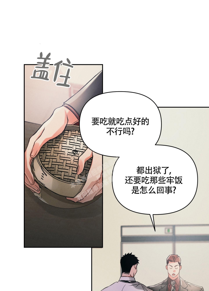 沉默的吸引力或纠缠不清漫画,第24话2图