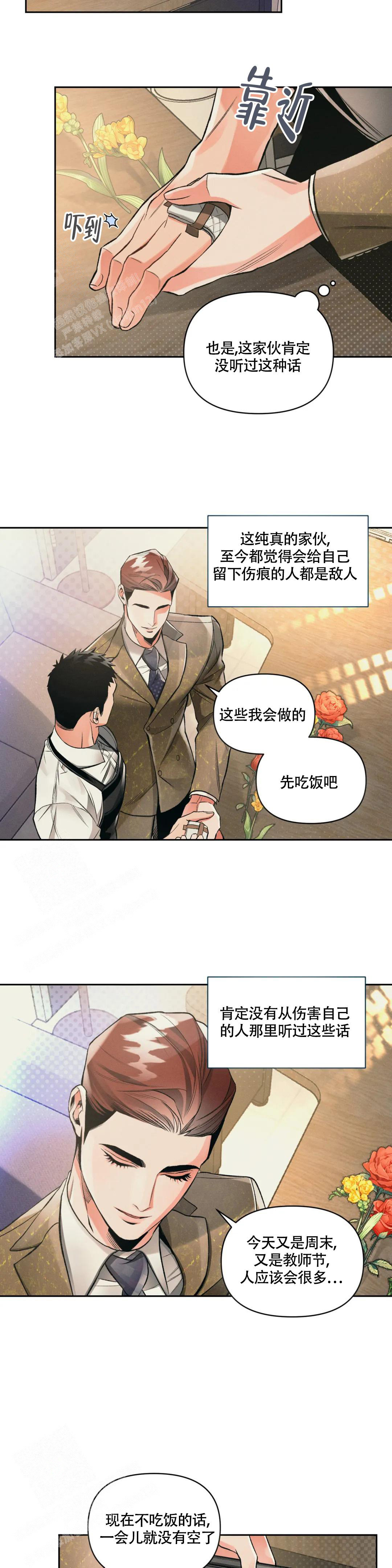 沉默的吸引力或纠缠不清漫画,第49话2图