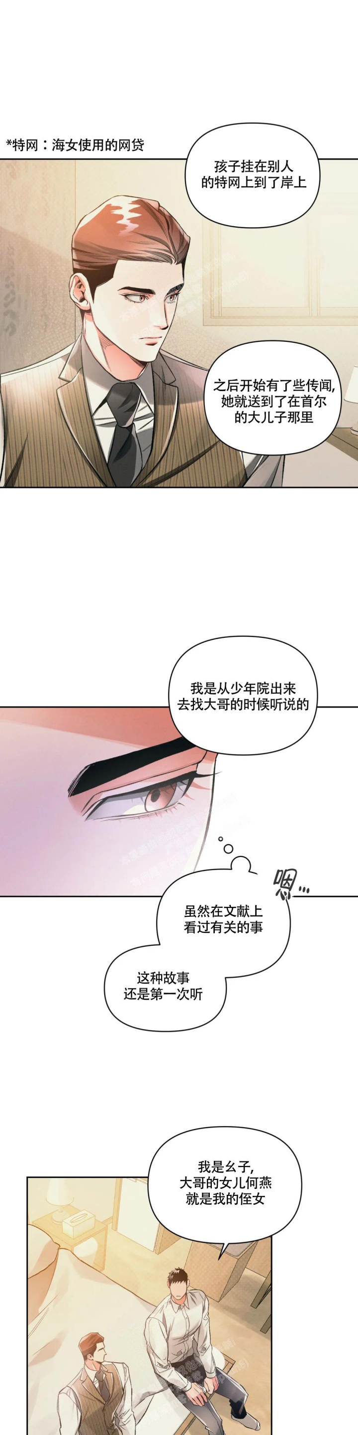 沉默的吸引力别名漫画,第36话2图