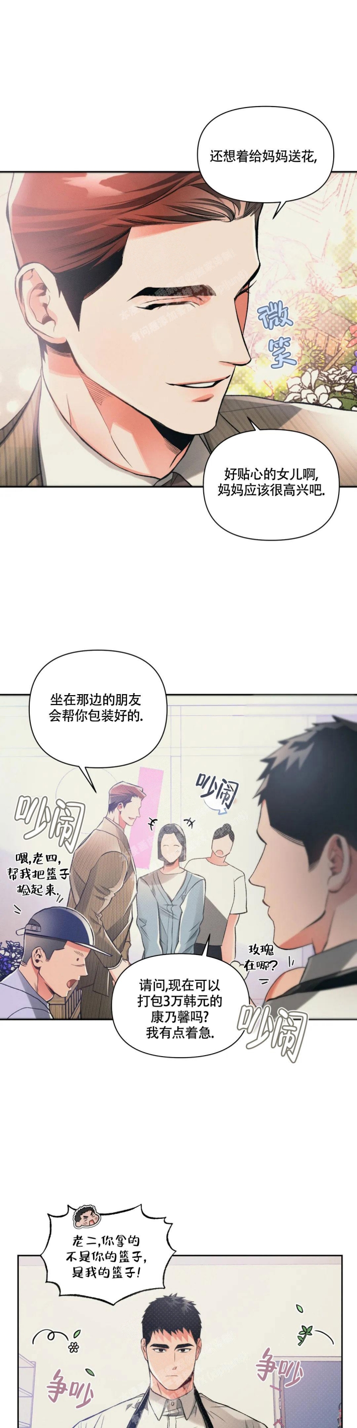 沉默的吸引力小说漫画,第33话1图