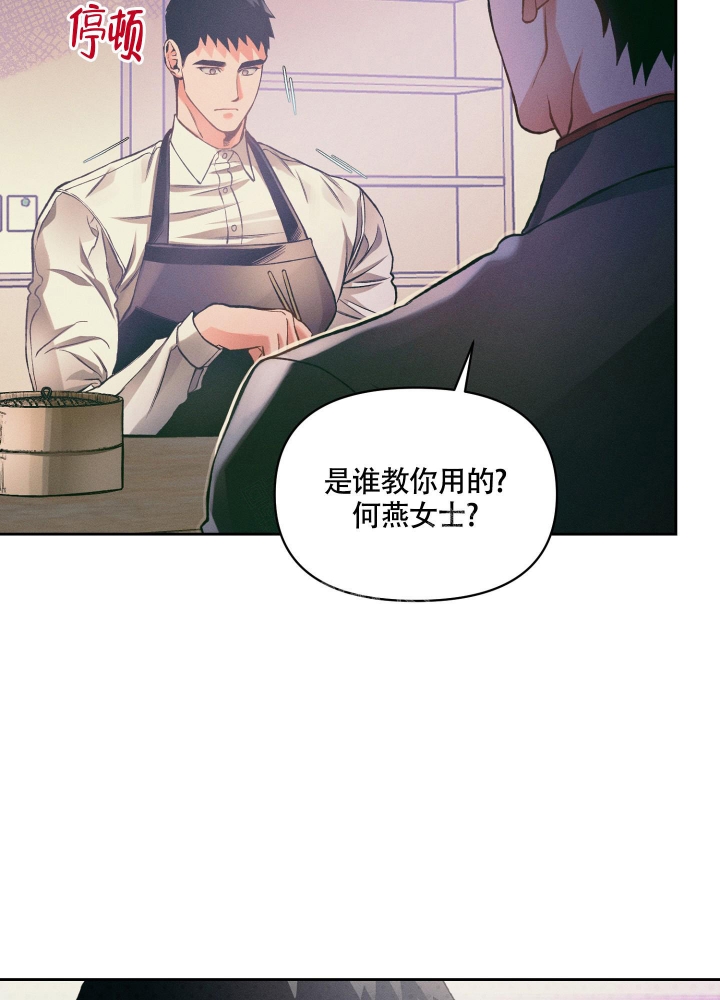 沉默的吸引力漫画结局漫画,第24话1图