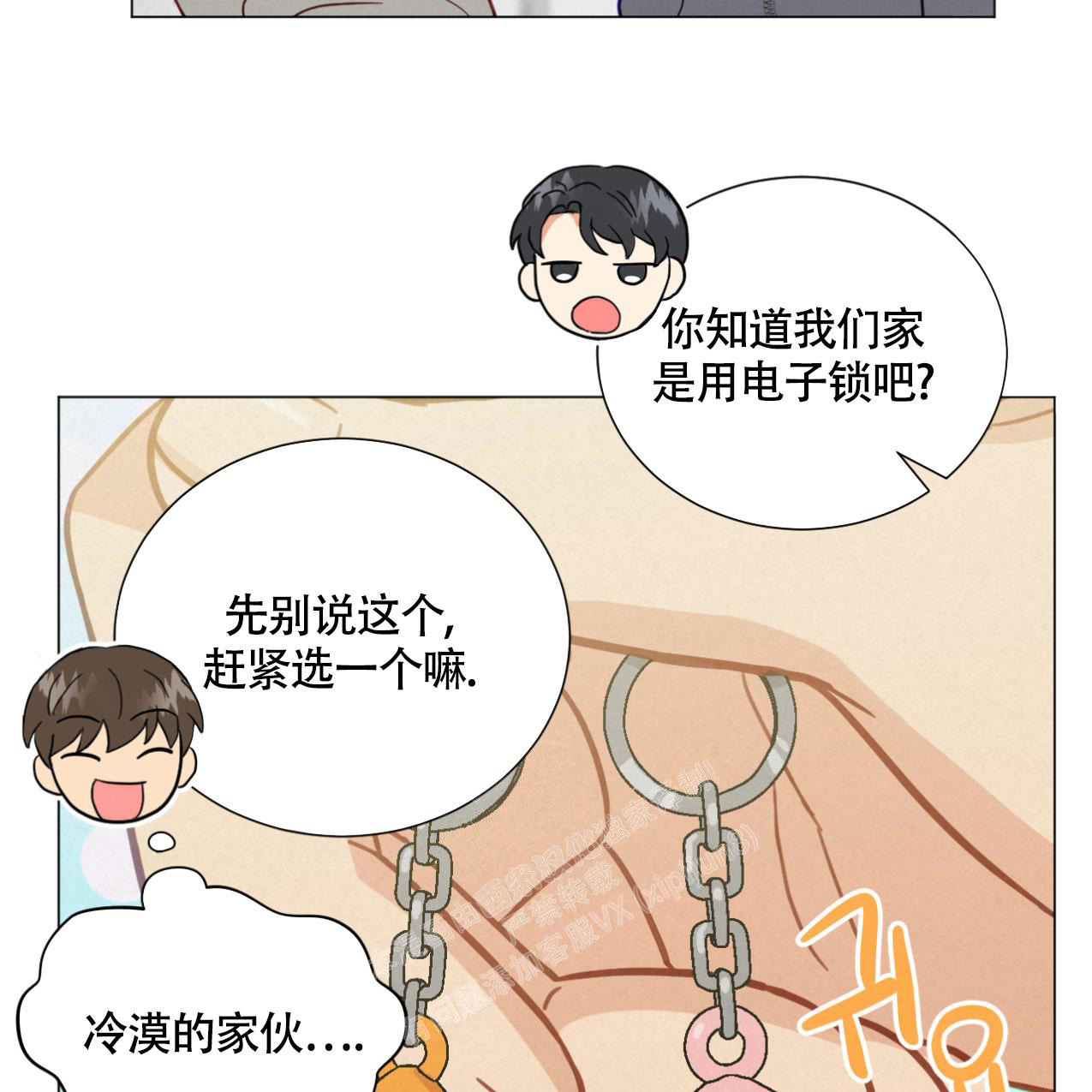 非常室友漫画,第15话1图