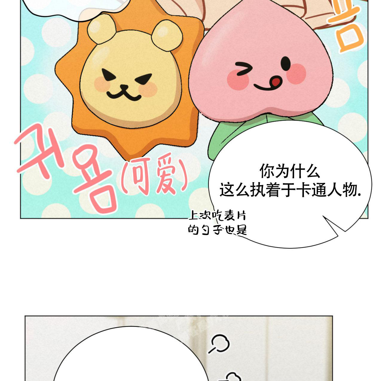 非常室友漫画,第15话2图