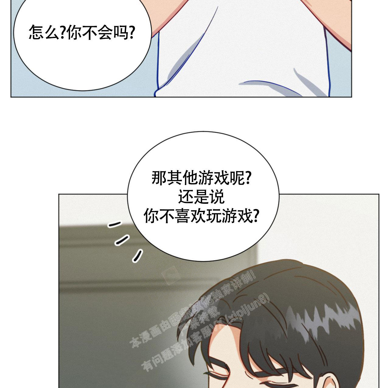 非常室友漫画,第13话2图