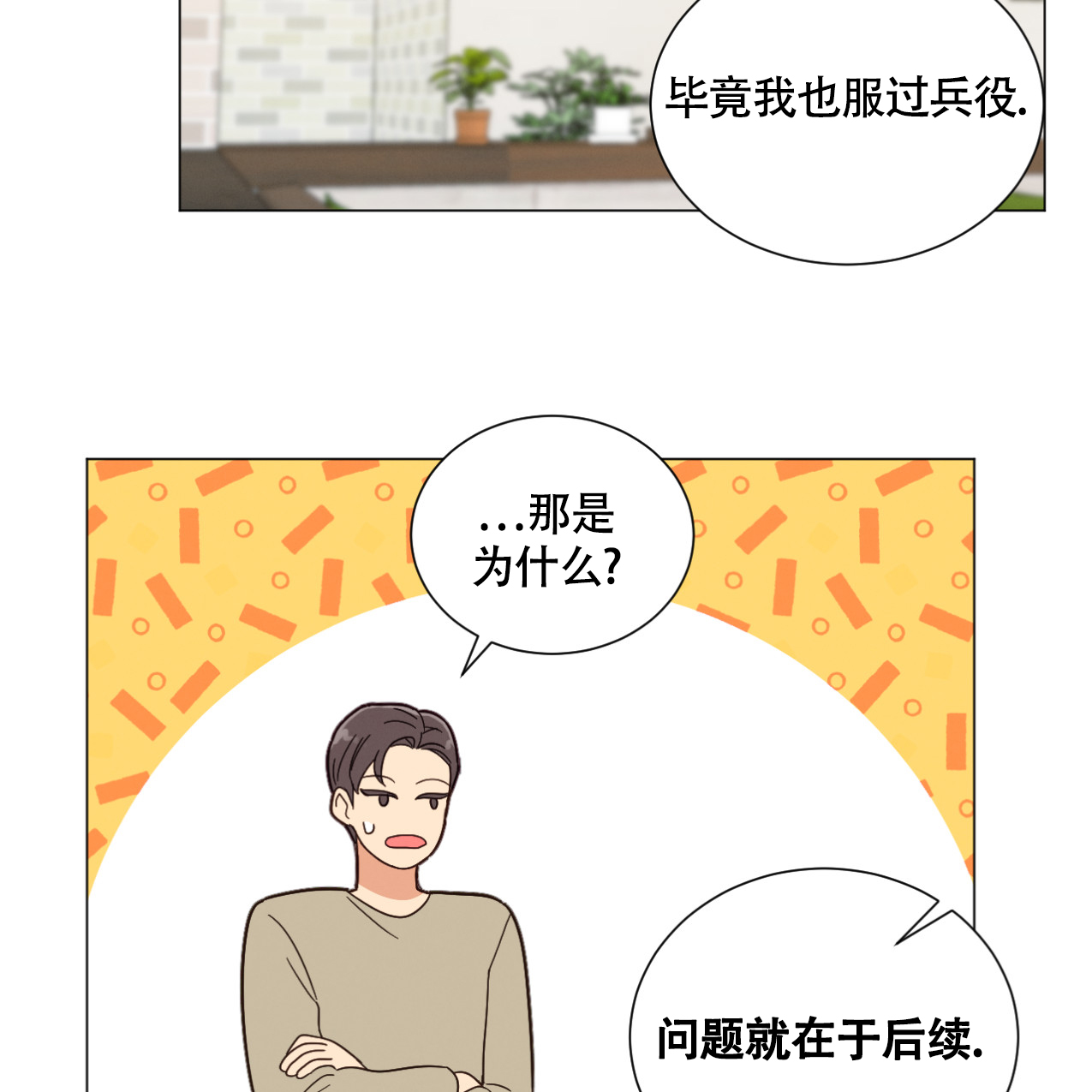 非常室友漫画,第2话2图
