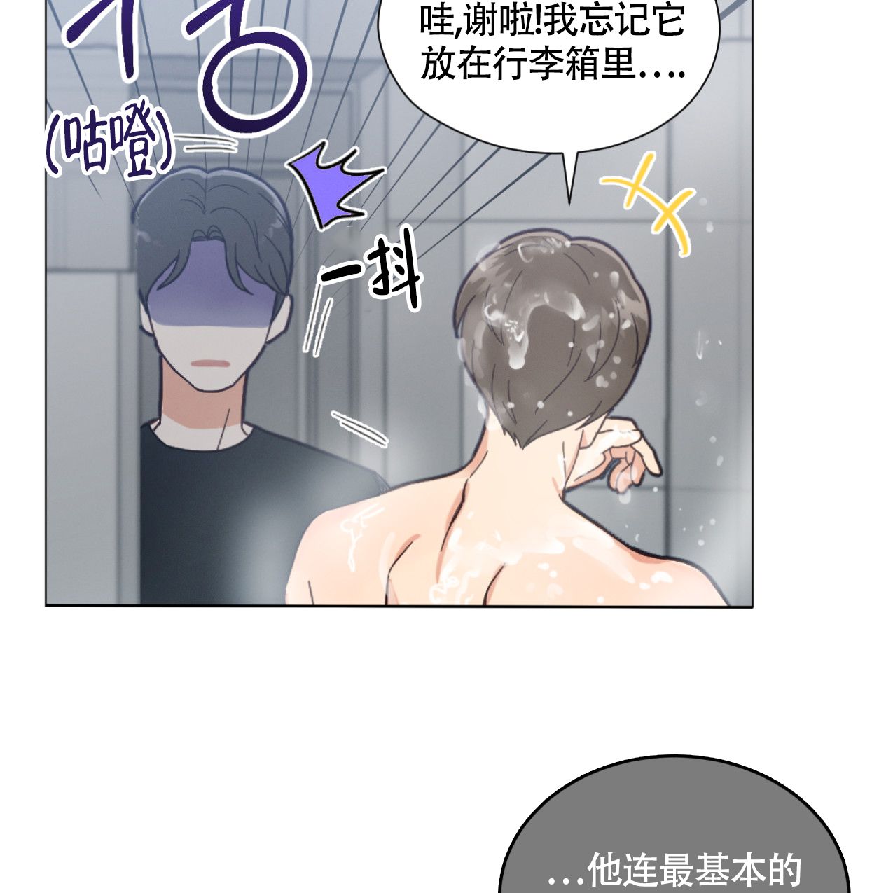 非常室友漫画,第2话2图