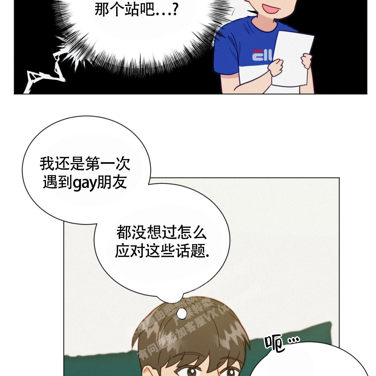 非常讨厌同事室友怎么办漫画,第14话2图