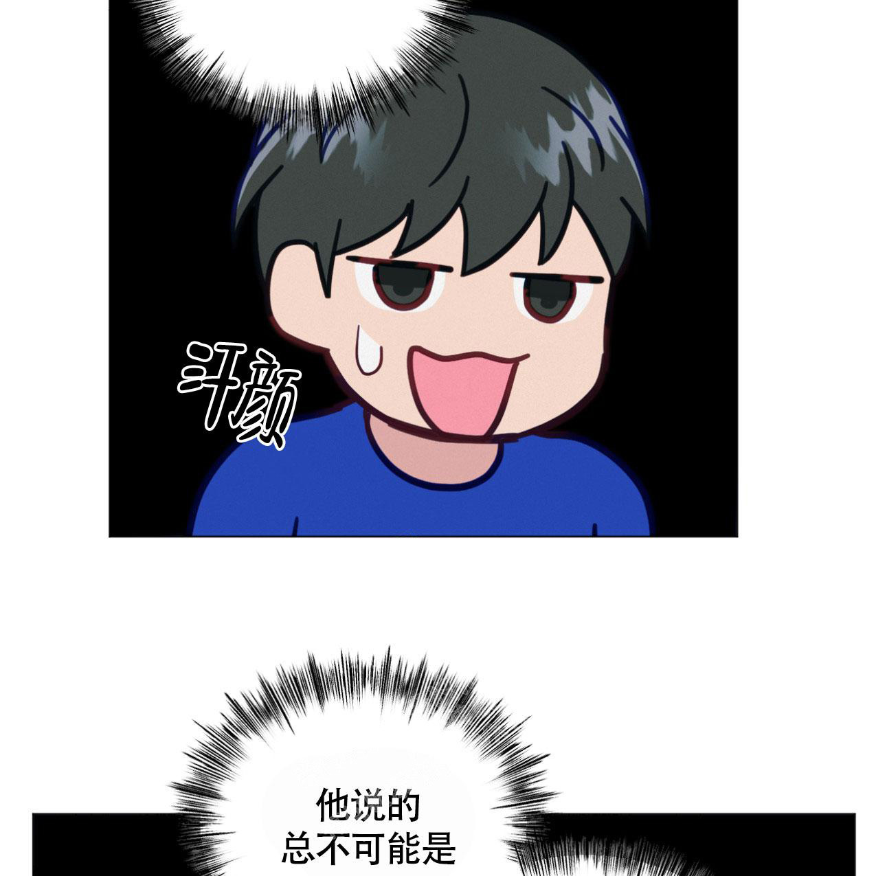 非常室友漫画,第14话2图