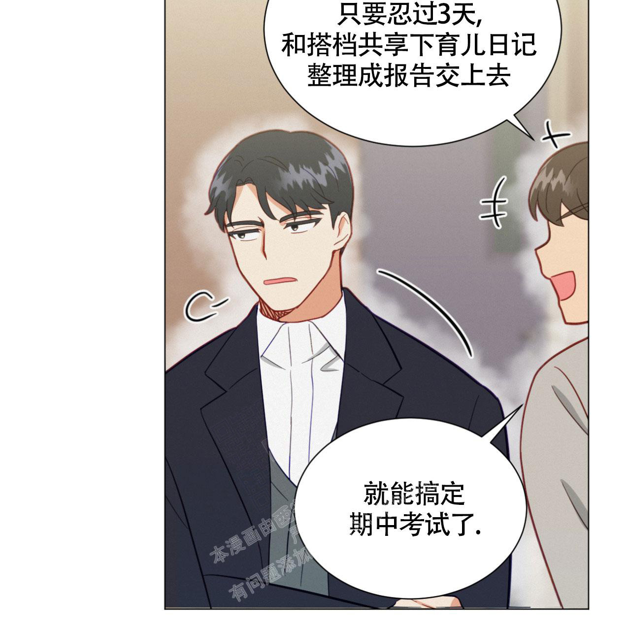 非常室友漫画,第18话2图