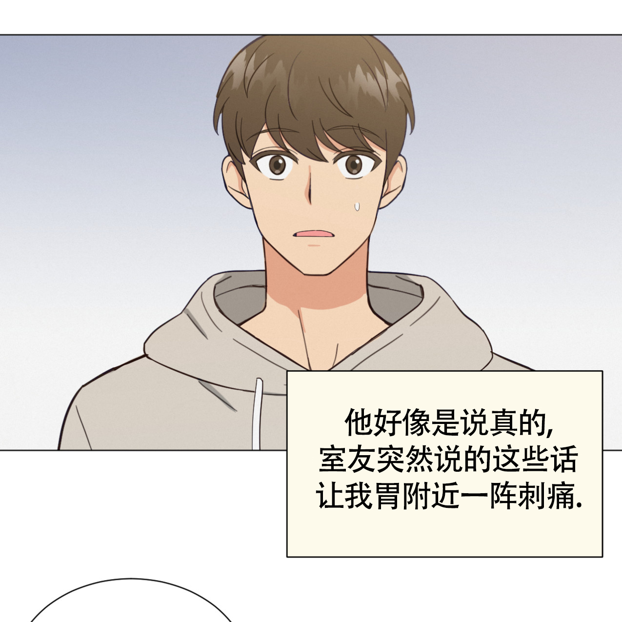 非常室友漫画,第1话2图