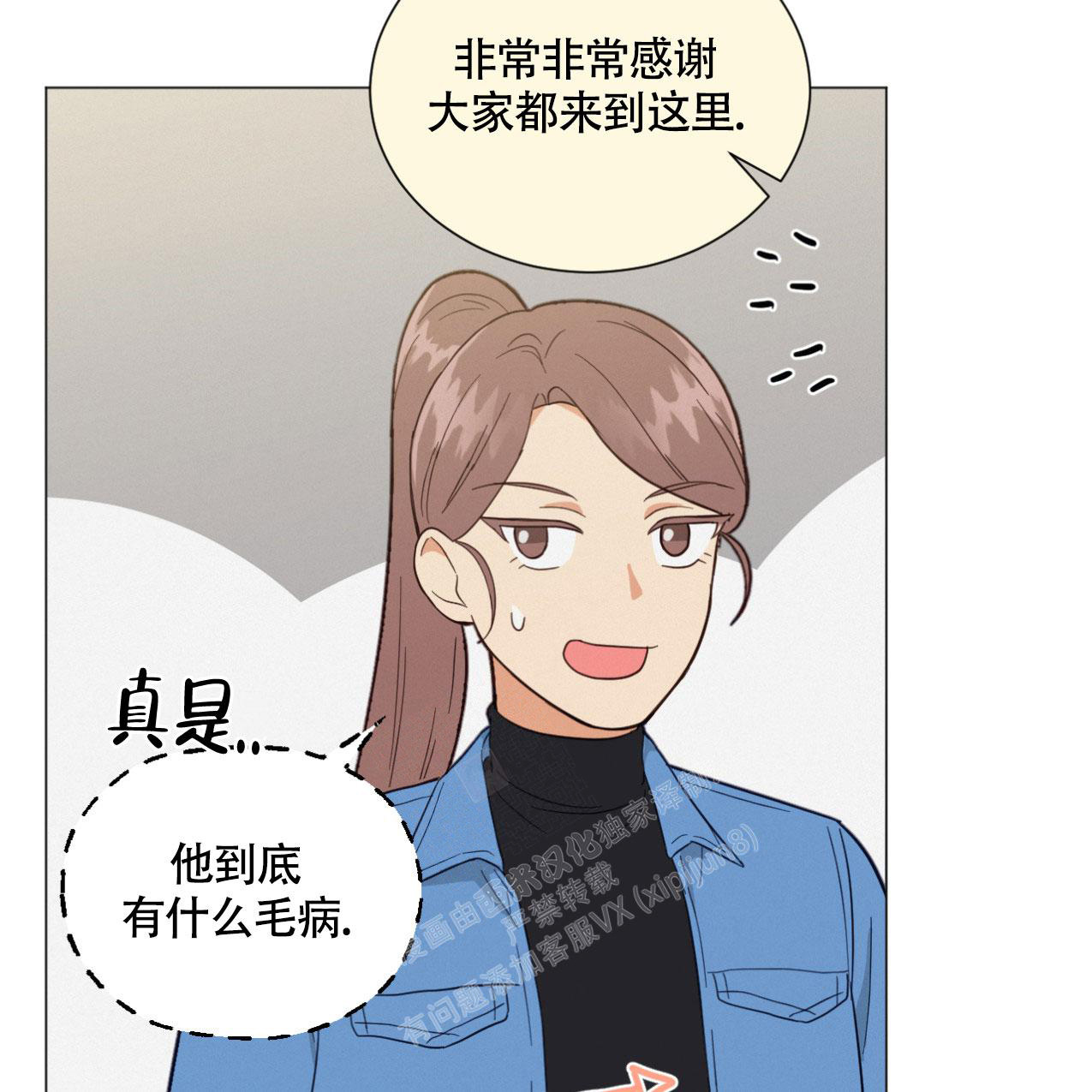 非常室友漫画,第7话2图