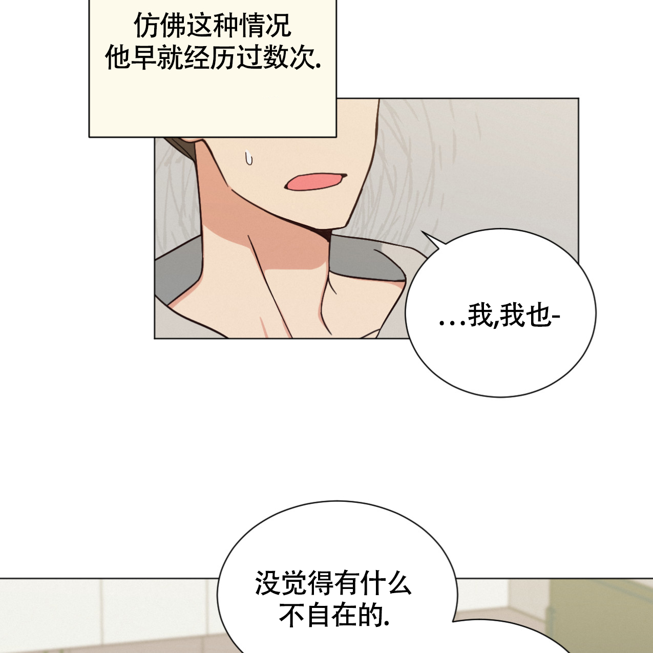 非常室友漫画,第1话2图