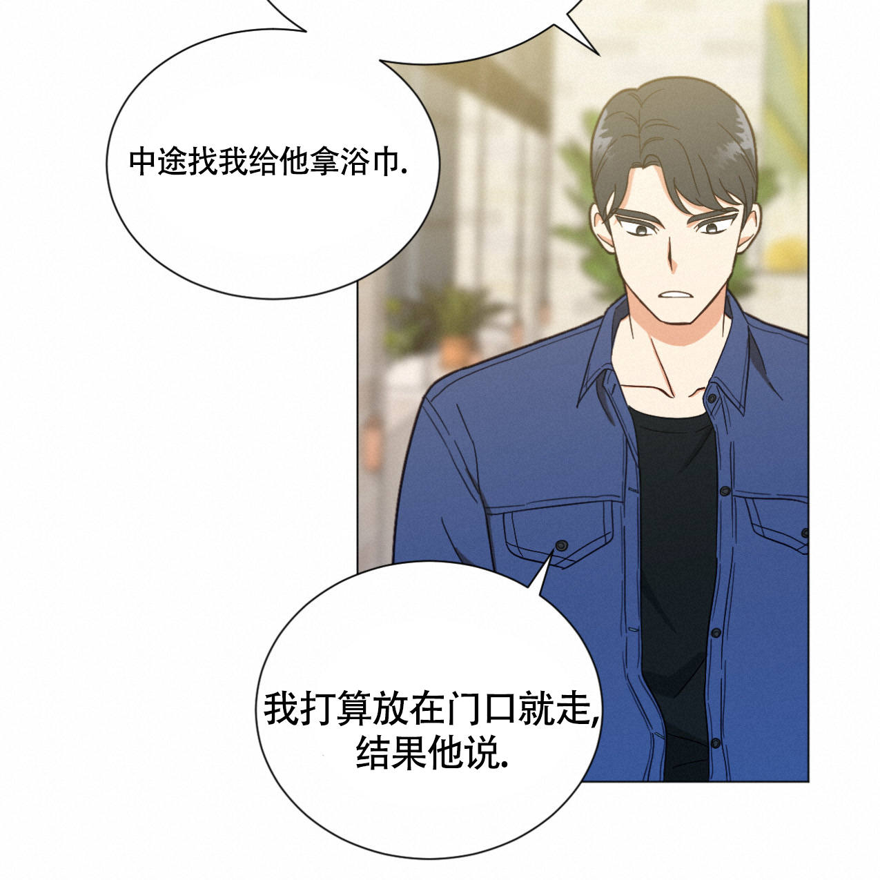 非常室友漫画,第2话1图