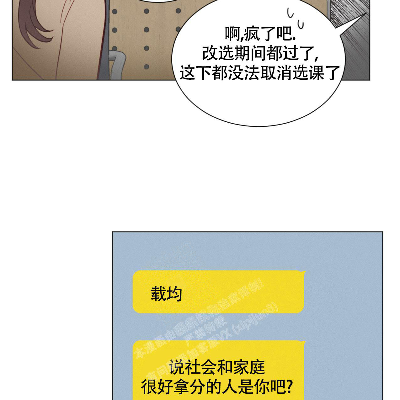 非常室友漫画,第18话1图