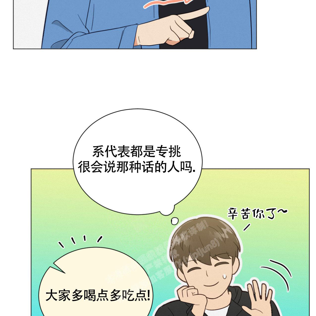 非常室友漫画,第7话1图