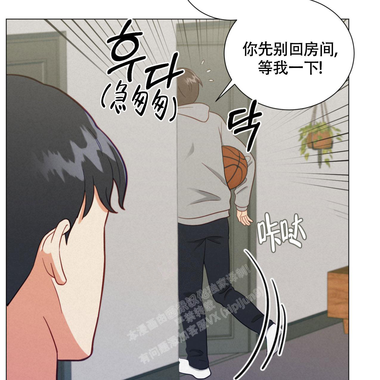 非常室友漫画,第15话1图