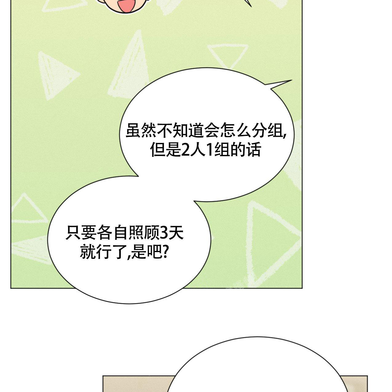 非常室友漫画,第18话1图