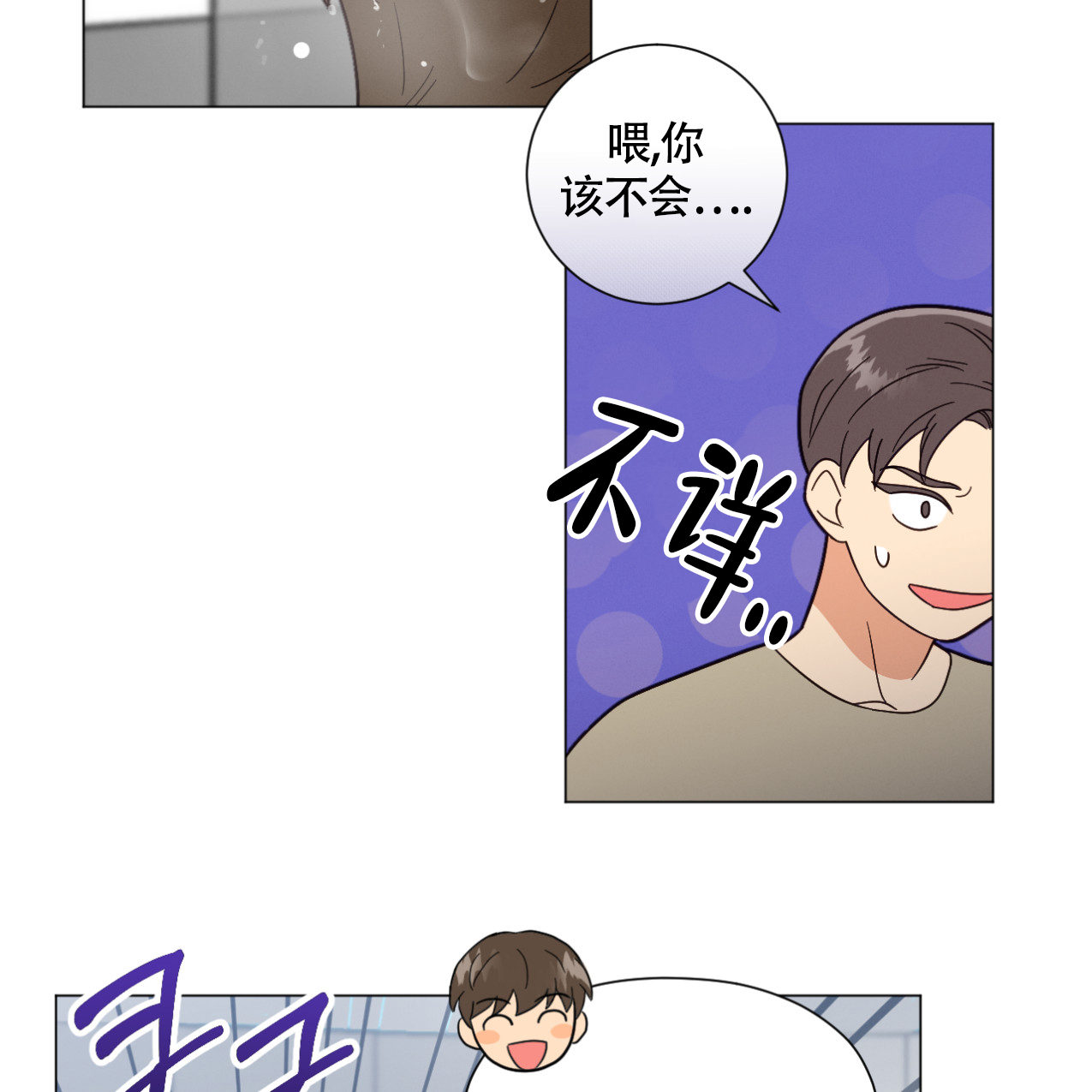 非常室友漫画,第2话1图