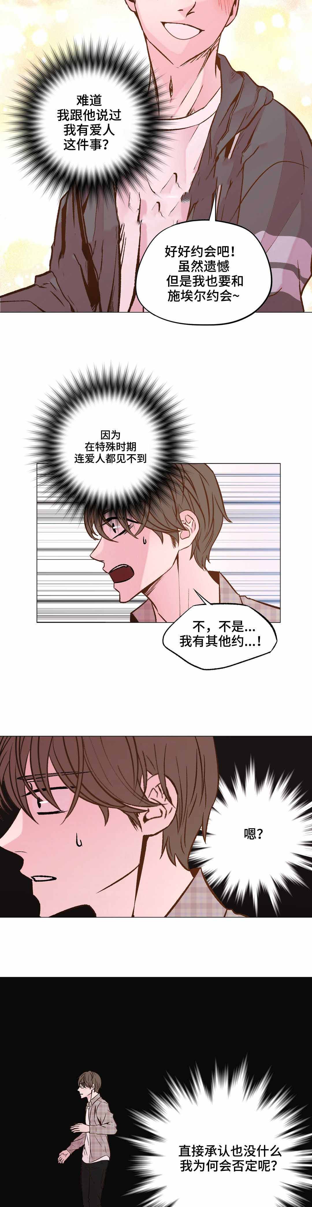 最终抉择怎么选漫画,第28话2图