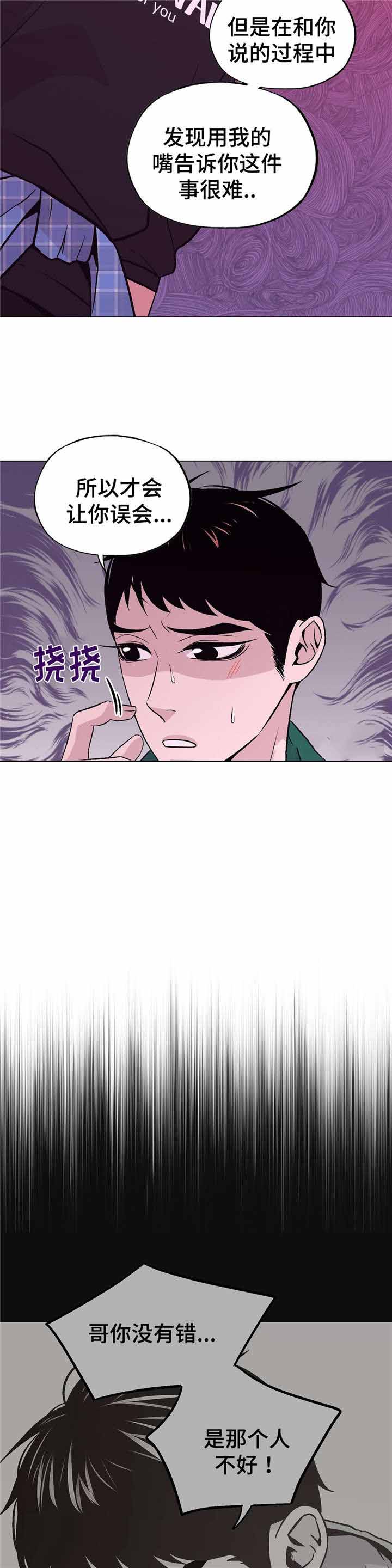 最终选择方案漫画,第55话1图