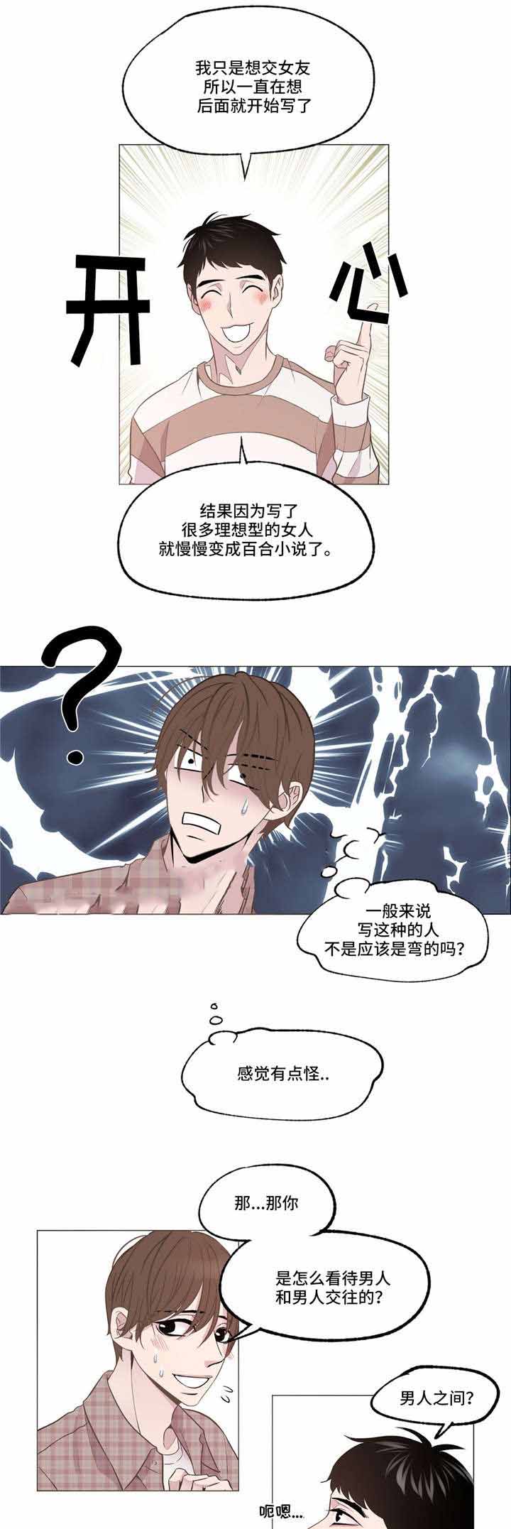 你最终的选择漫画,第5话1图