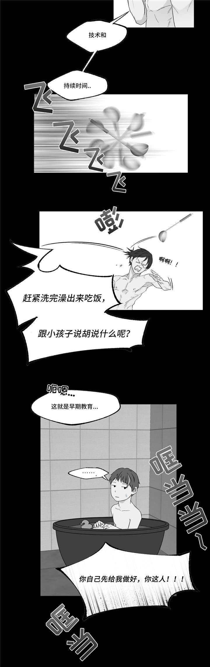 最终挑战和普通有区别吗漫画,第3话1图