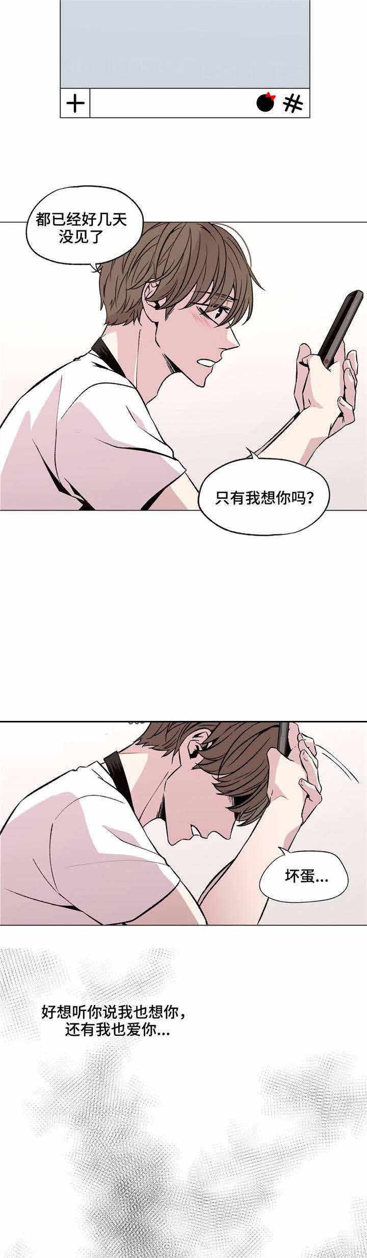 你最终的选择漫画,第32话2图