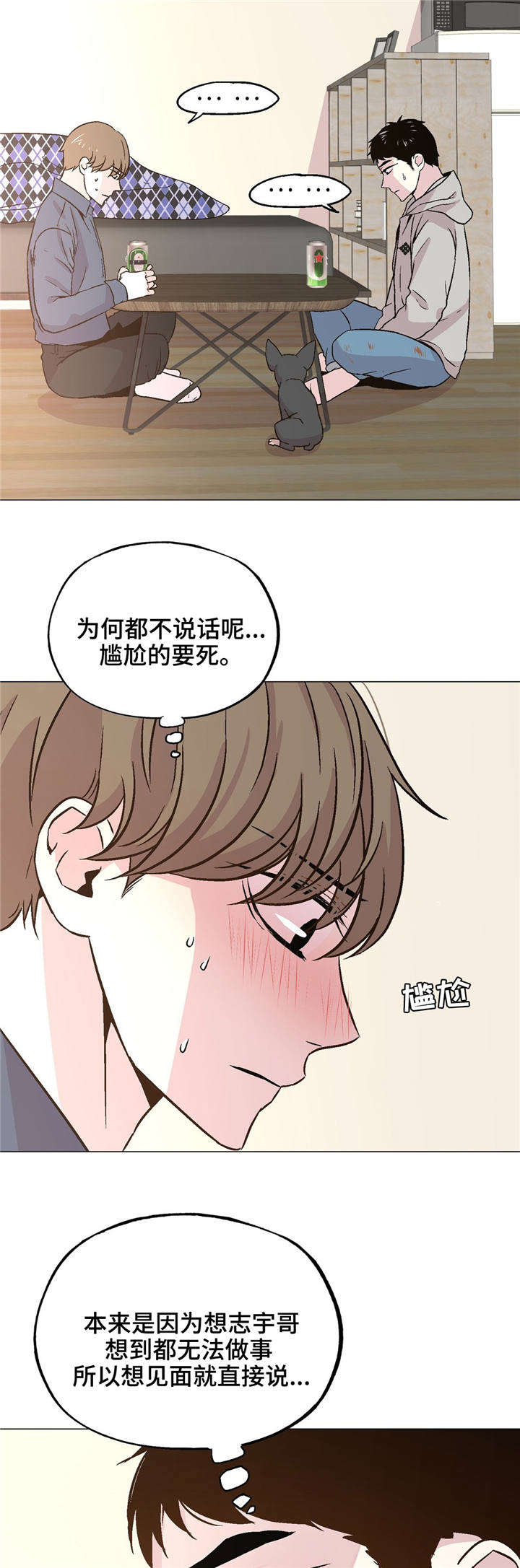 最终我选择了什么漫画,第42话1图