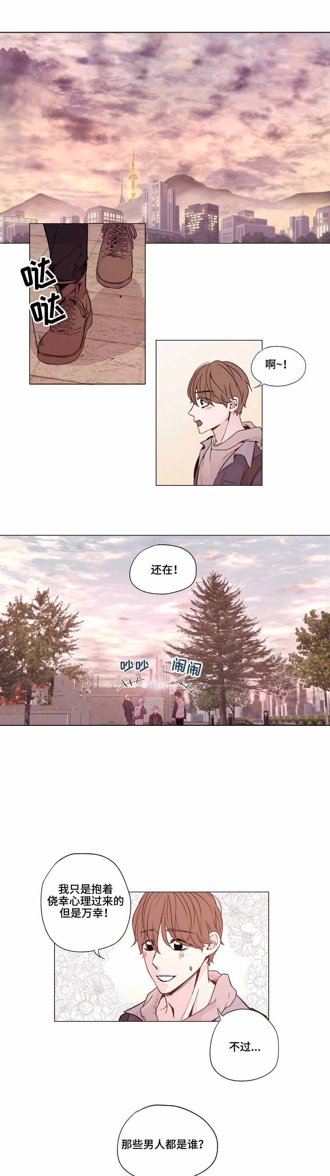 至尊挑选技巧漫画,第20话1图