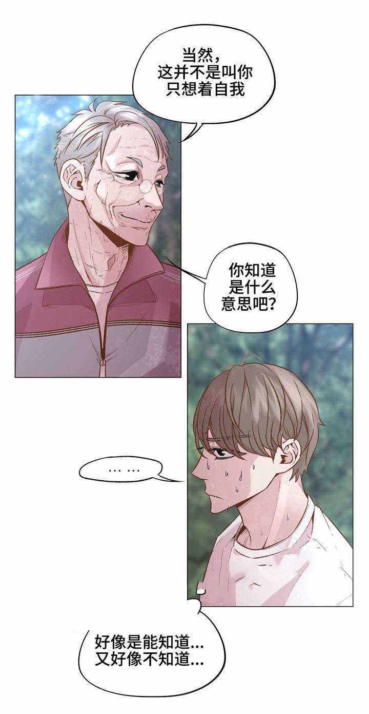 最终挑战和普通有区别吗漫画,第29话1图