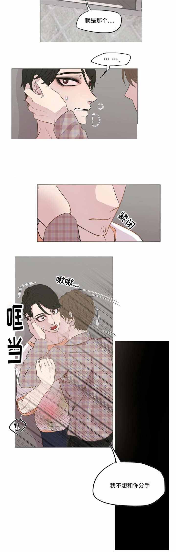 最终选择方案漫画,第9话2图