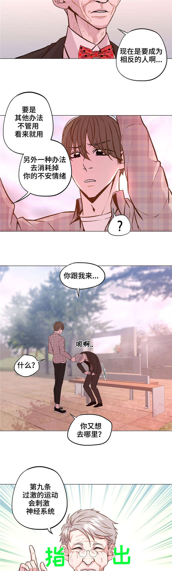 最强大脑漫画,第33话1图