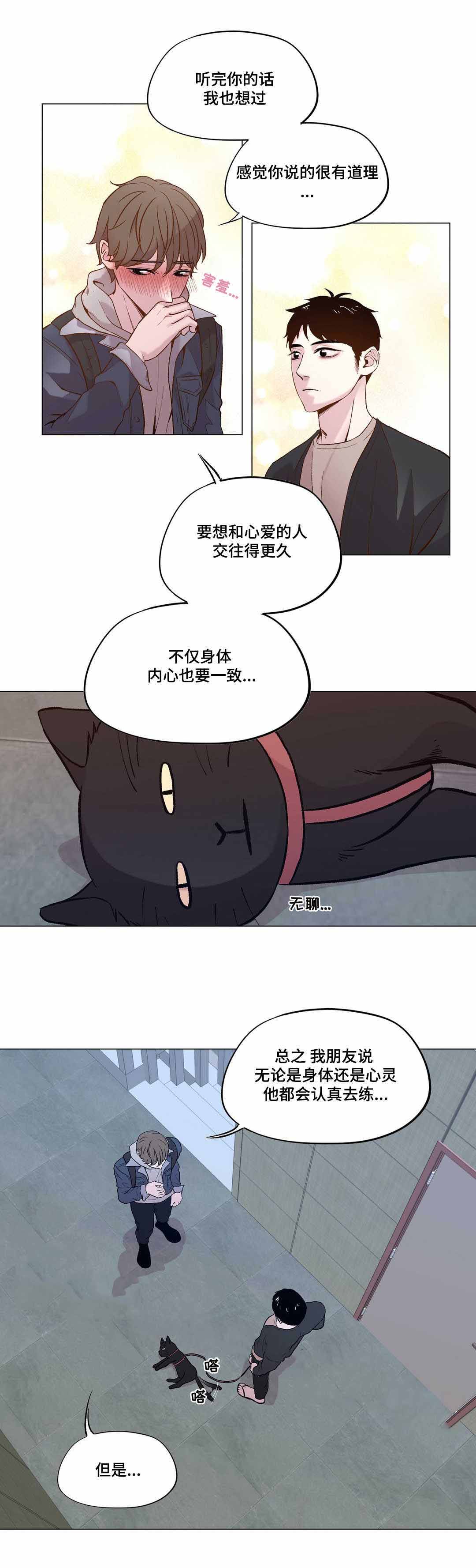 最终选择门窗漫画,第22话2图