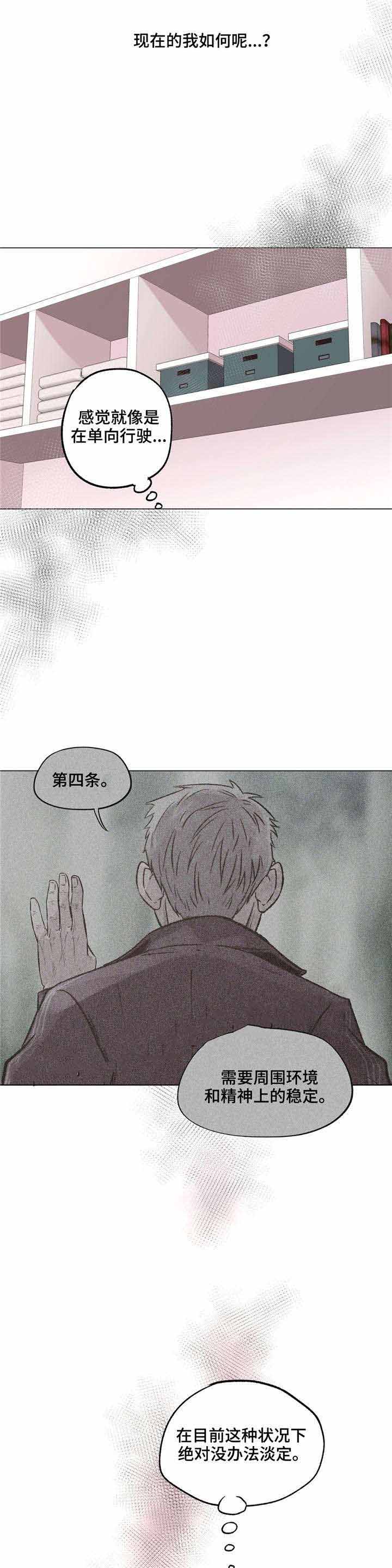 最终选择方案漫画,第32话2图