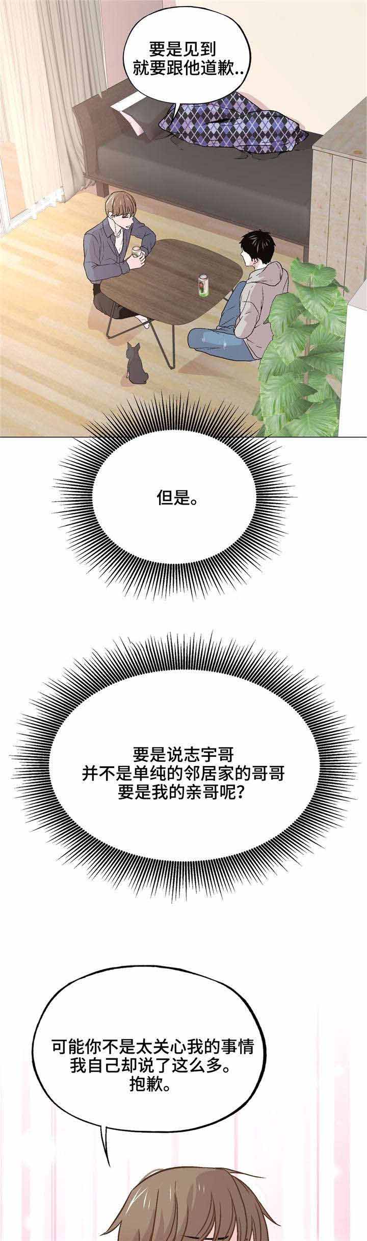 最佳选择的意思是什么漫画,第43话1图