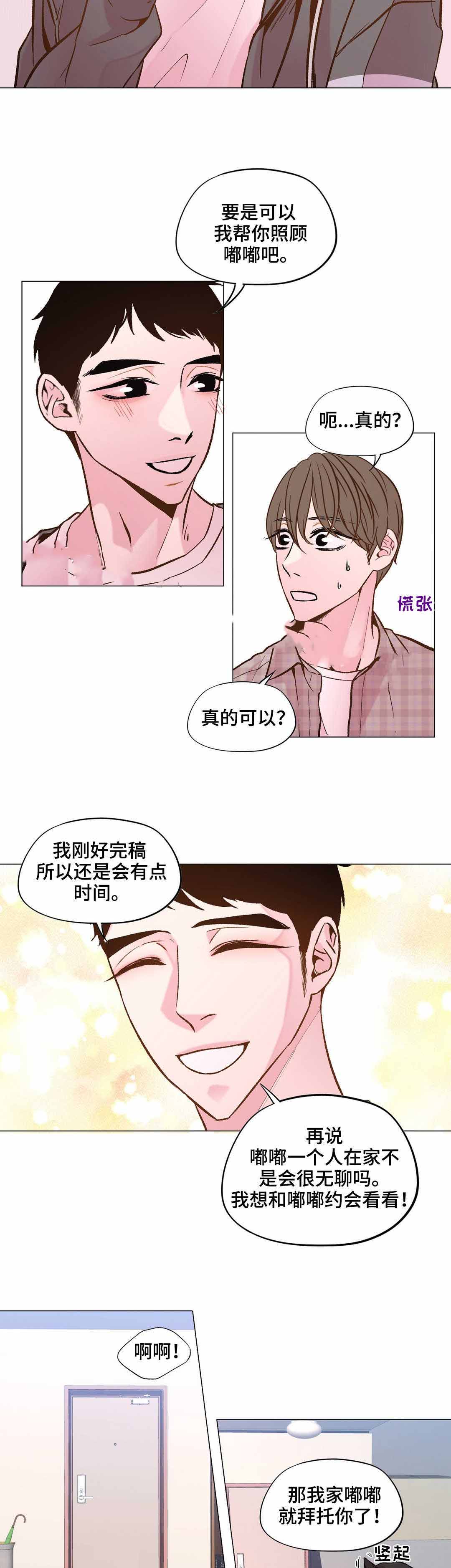 最终抉择怎么选漫画,第28话2图