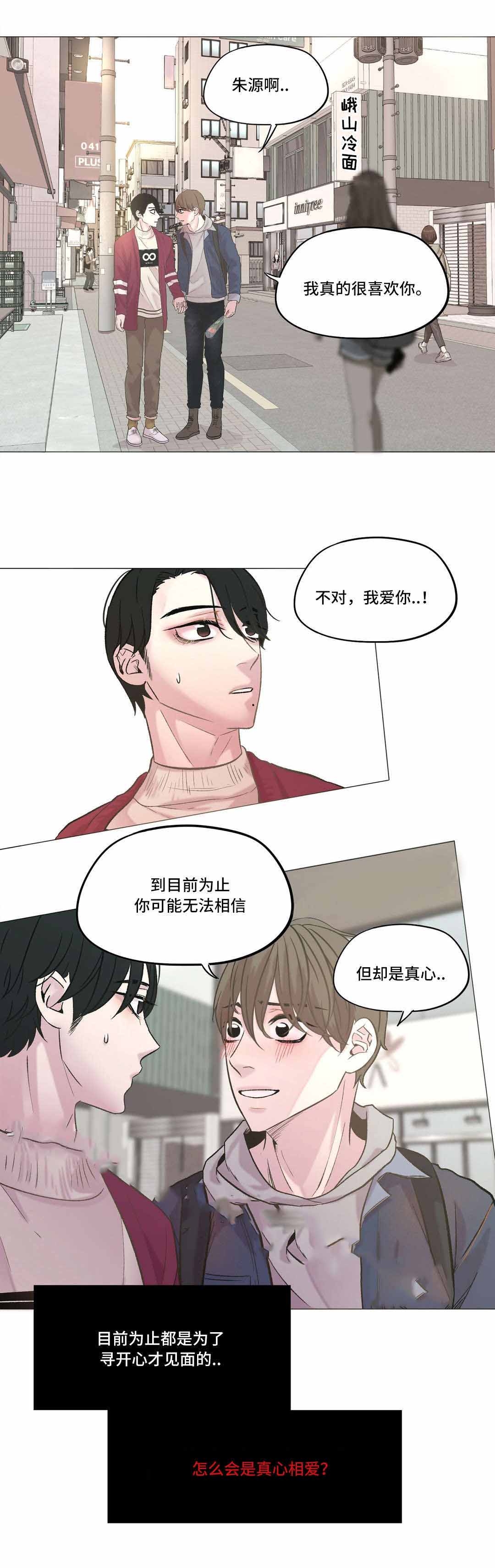 最终选择乐队漫画,第17话2图