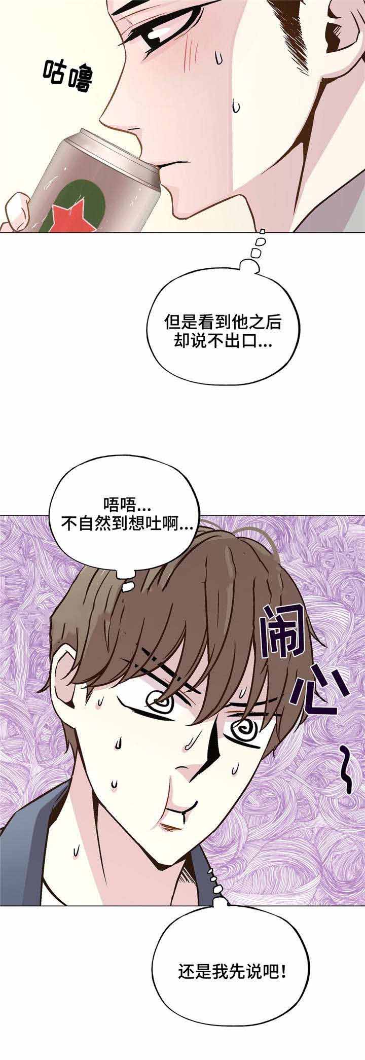 最终我选择了什么漫画,第42话2图