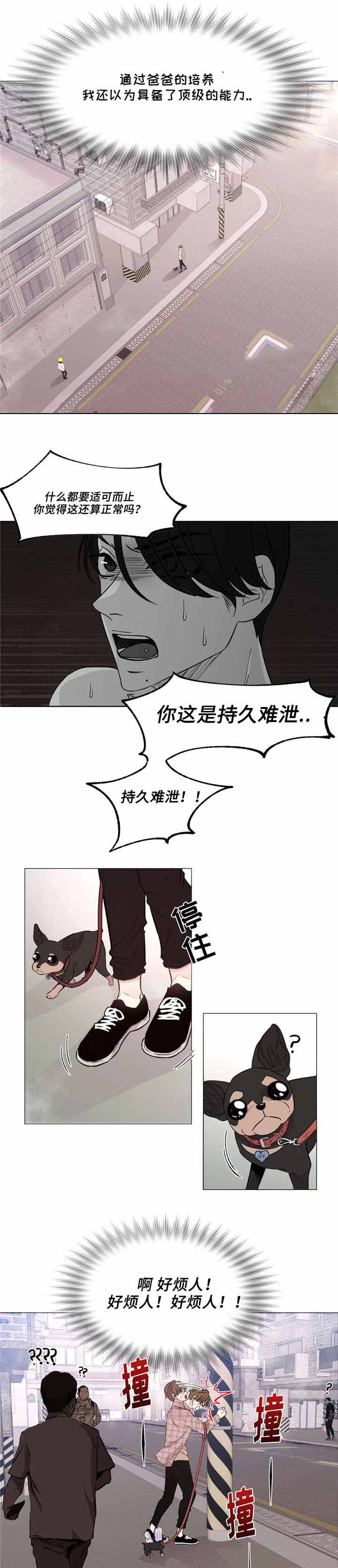 最终选择方案漫画,第4话1图