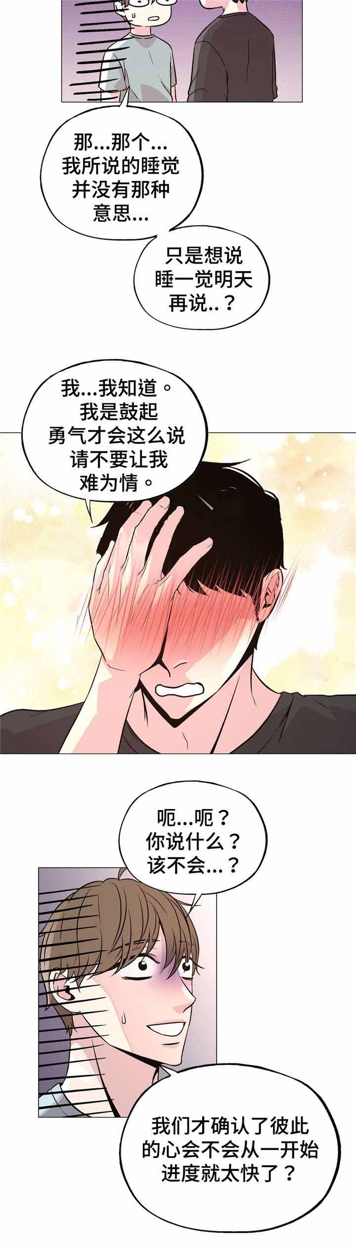 最终选择谁漫画,第59话2图