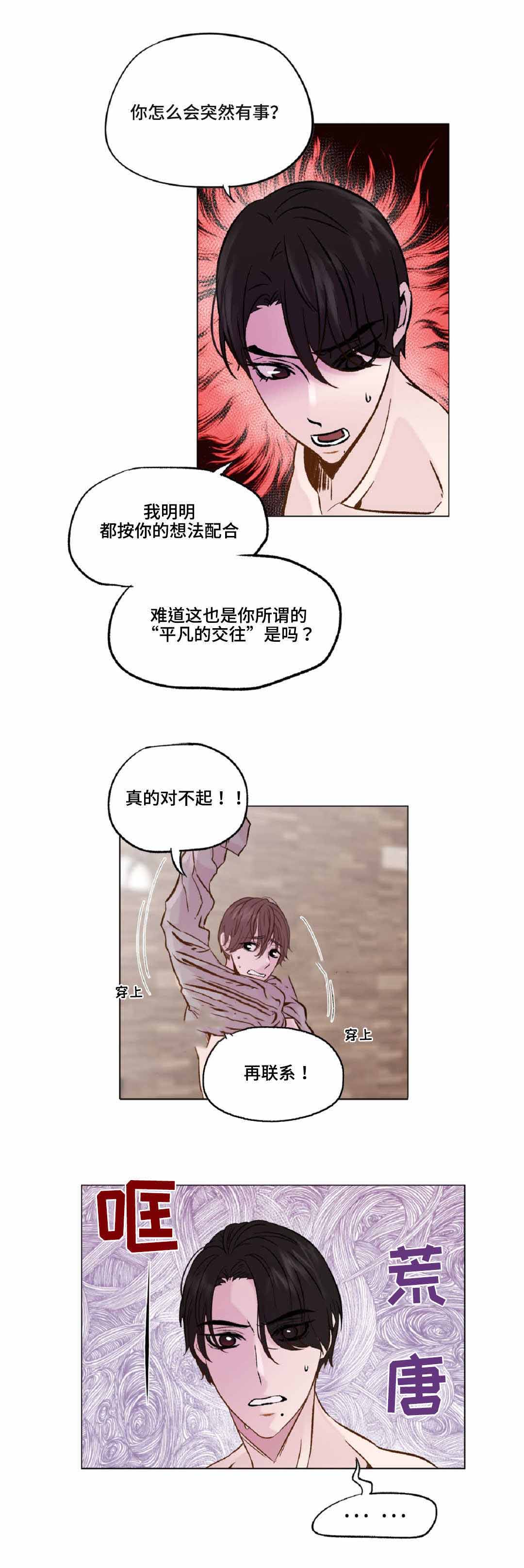 最终抉择怎么选漫画,第19话2图