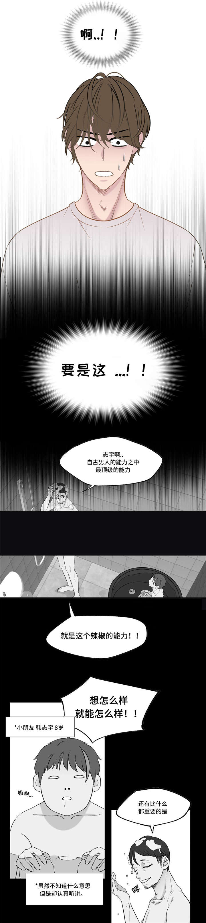 最终挑战和普通有区别吗漫画,第3话2图